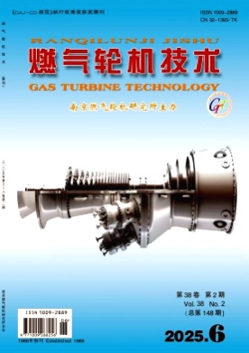 燃气轮机技术杂志